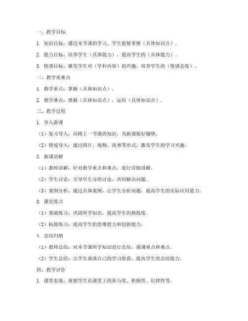 教学微型教案设计方案模板