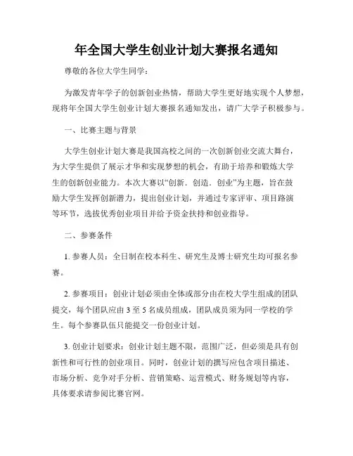 年全国大学生创业计划大赛报名通知