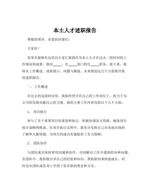 本土人才述职报告