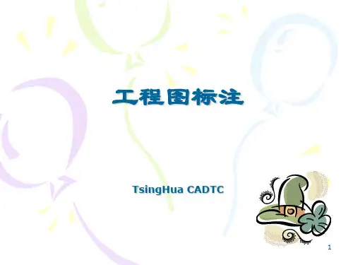 工程图标注