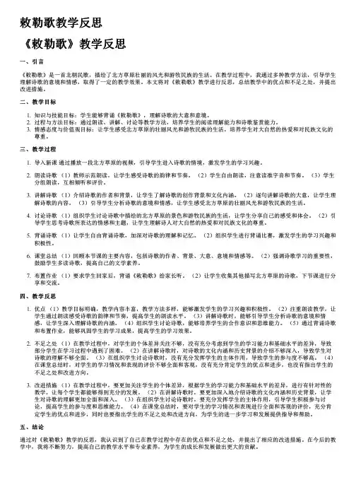 敕勒歌教学反思