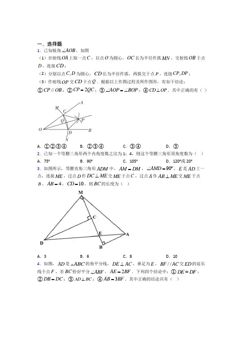 北京市八年级数学上册第十三章《轴对称》经典题(含答案解析)