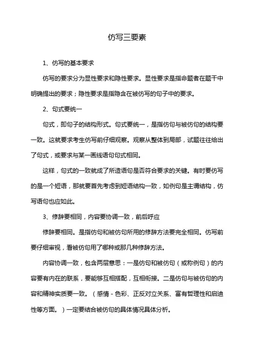 仿写三要素
