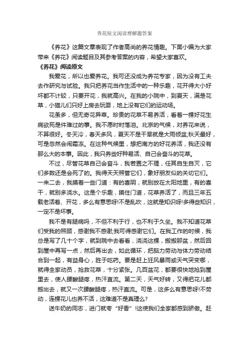 养花短文阅读理解题答案