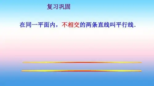 七年级数学相交线与平行线5.2.2平行线的判定课件华东师大版