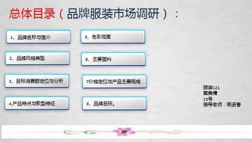 迪奥和阿玛尼的调研对比PPT课件
