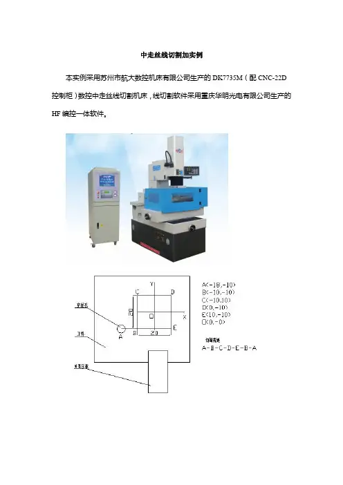 中走丝线切割加实例