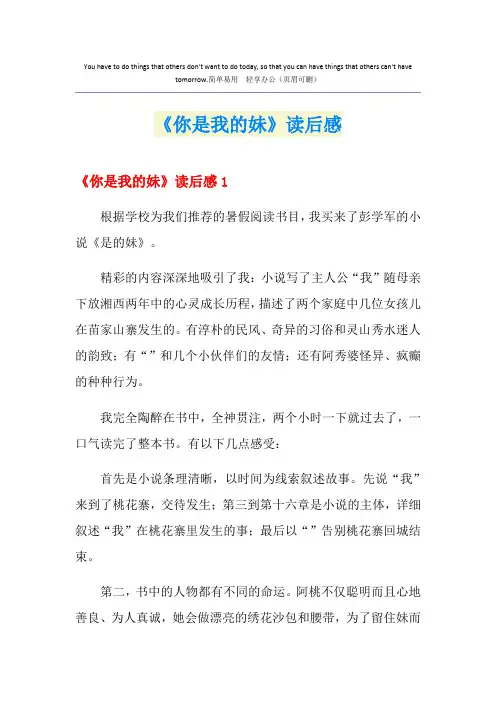 《你是我的妹》读后感