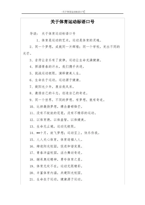 关于体育运动标语口号