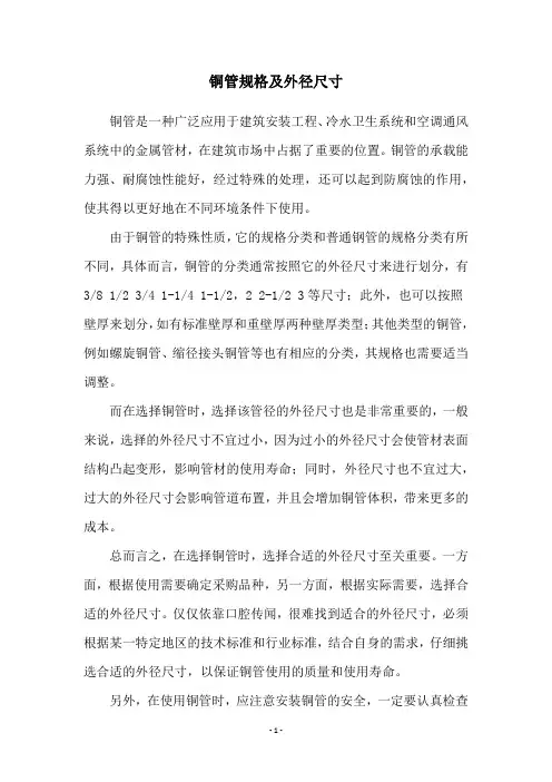 铜管规格及外径尺寸