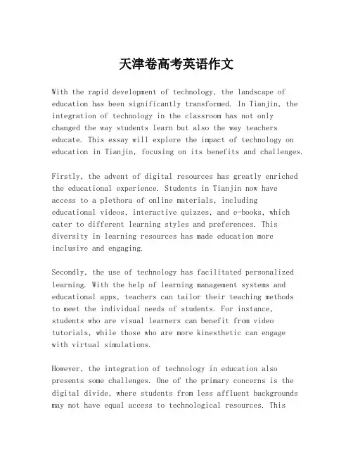 天津卷高考英语作文