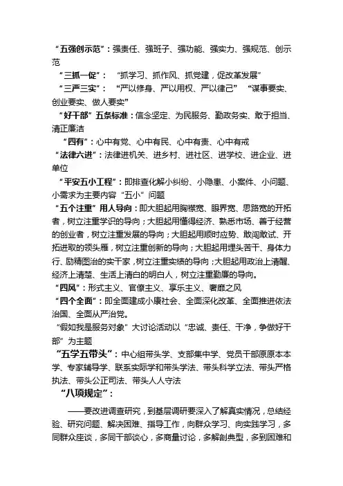 党建相关名词注解