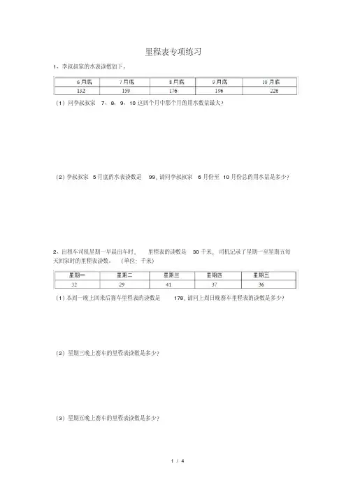 (完整版)里程表专项练习