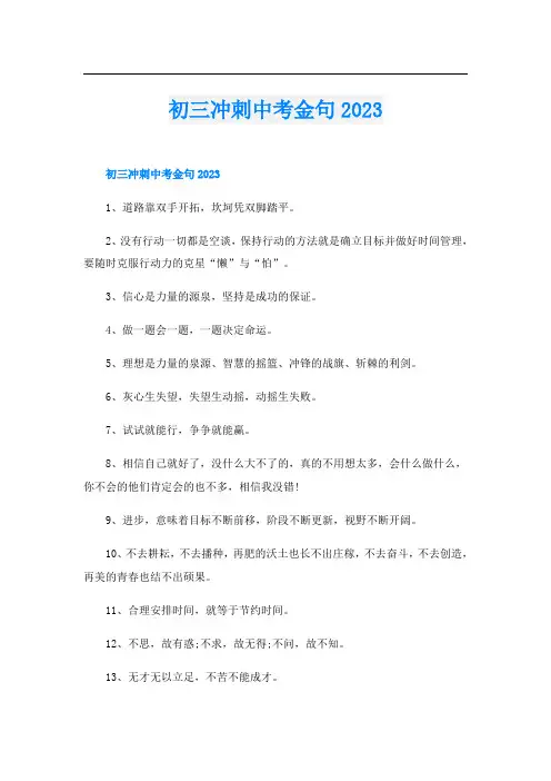 初三冲刺中考金句2023