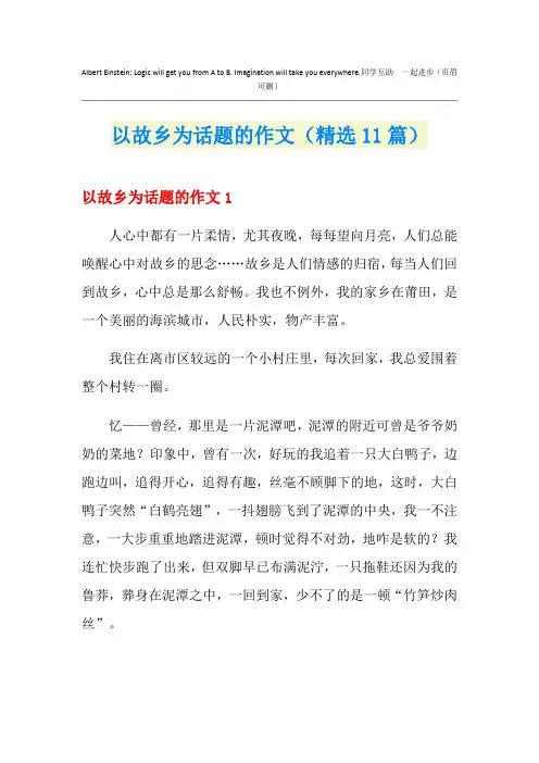 以故乡为话题的作文(精选11篇)