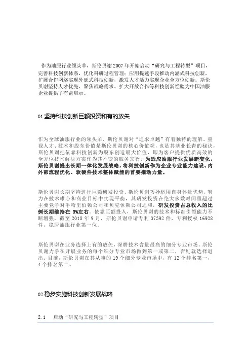 斯伦贝谢近10年科技创新经验与启示