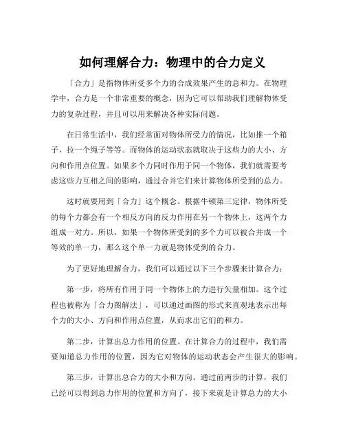 合力定义物理