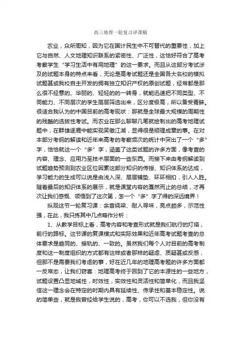 高三地理一轮复习评课稿_教师评语_