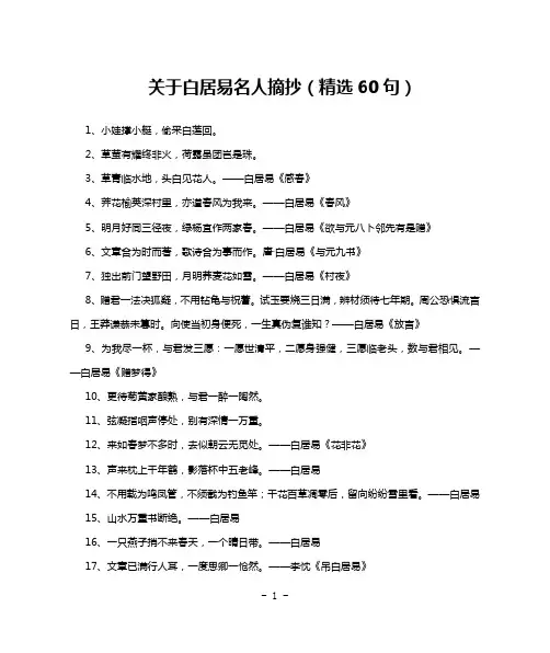 关于白居易名人摘抄(精选60句)