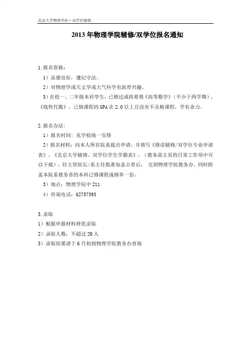 2013物理学院辅修、双学位教学计划