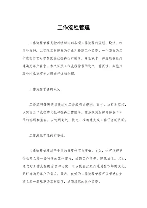 工作流程管理