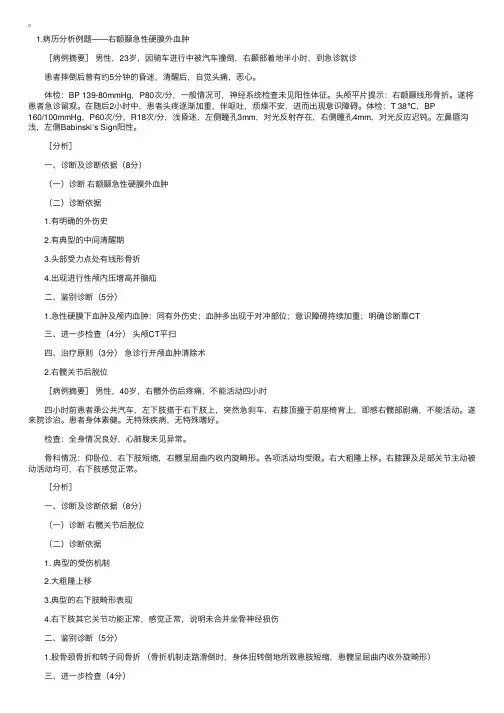 医学实践技能病例分析题（一）