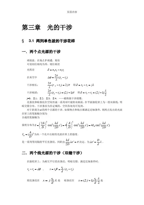 光的干涉基本原理