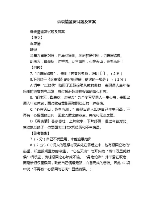 诉衷情鉴赏试题及答案
