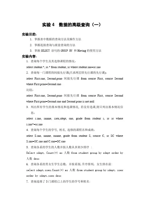 实验4  SQL Server数据库的高级查询
