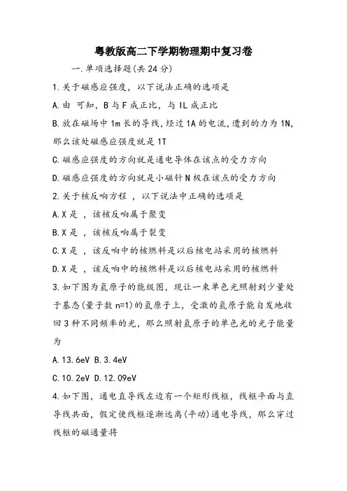 粤教版高二下学期物理期中复习卷