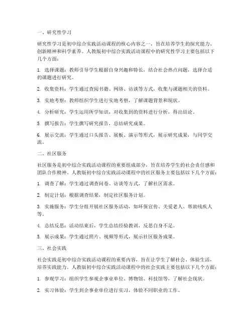 初中综合实践人教版