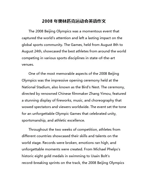 2008年奥林匹克运动会英语作文