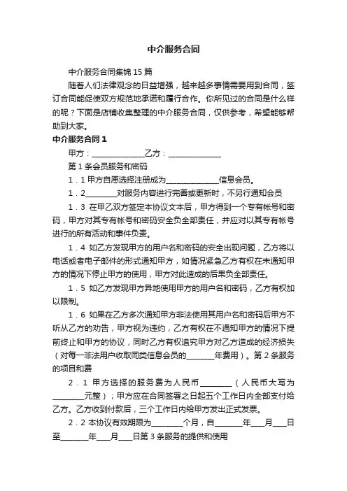 中介服务合同
