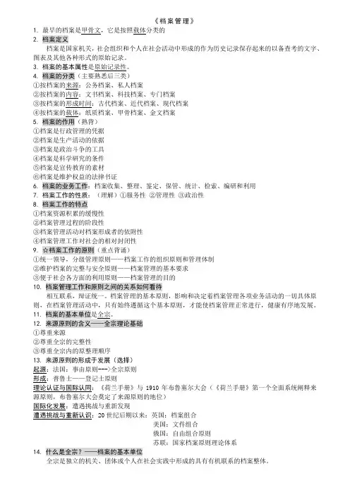 《档案管理》