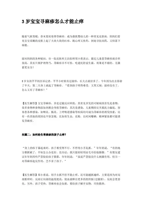3岁宝宝寻麻疹怎么才能止痒,已解决!
