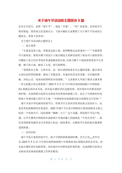 关于端午节活动的主题班会5篇