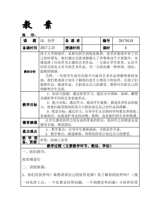 一年级下册美术教案《伙伴》人美版