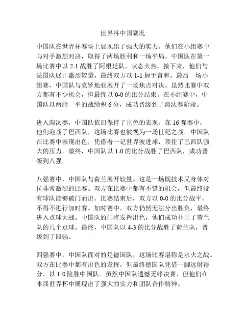 世界杯中国赛况