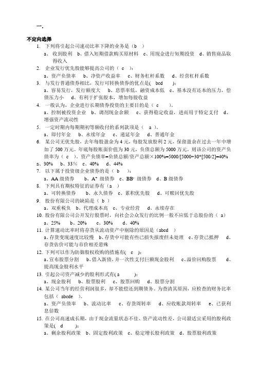 中山大学财务管理考试资料八