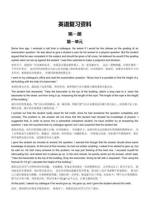 大一上英语读译复习资料(北京师范大学专用)