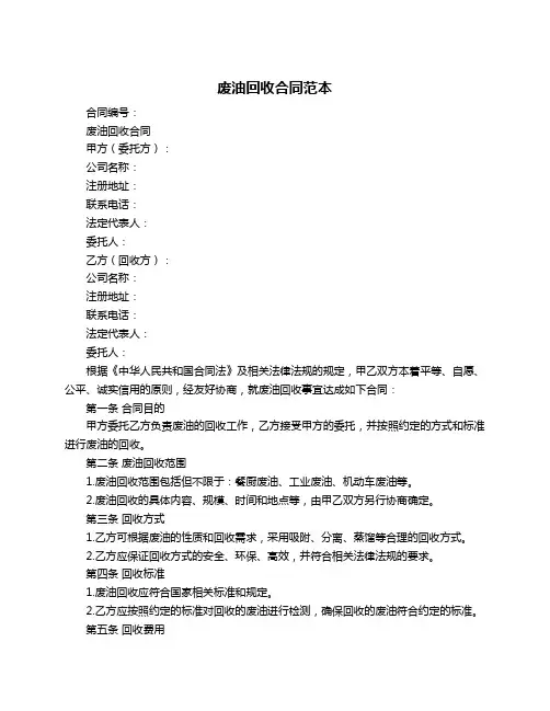 废油回收合同范本