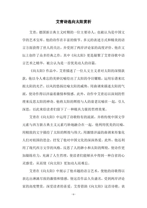 艾青诗选向太阳赏析