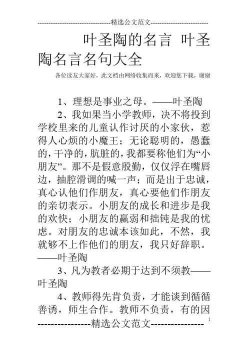 叶圣陶的名言 叶圣陶名言名句大全