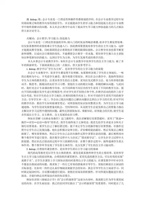 会计教学中如何培养学生的自主学习能力