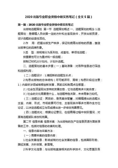 2020出版专业职业资格中级实务笔记（全文5篇）