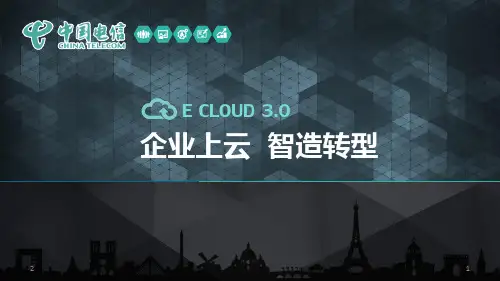 电信企业上云PPT参考幻灯片
