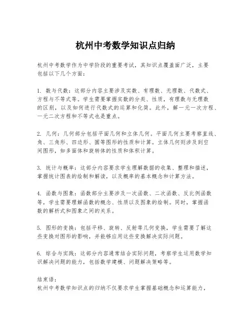 杭州中考数学知识点归纳