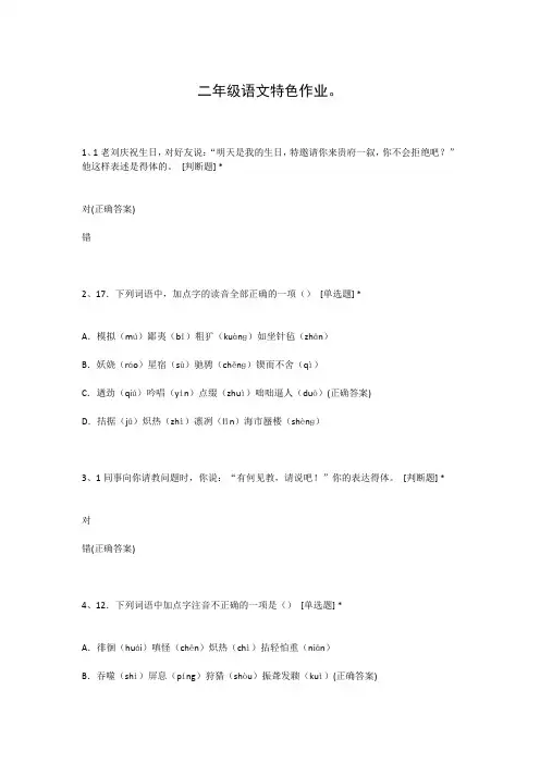 二年级语文特色作业。