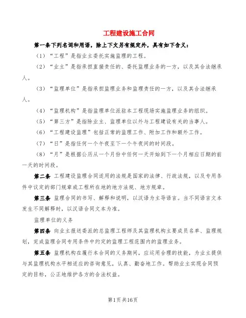 工程建设施工合同(6篇)