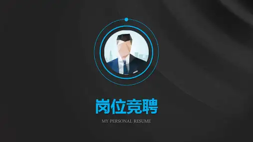 客服主管竞聘演讲岗位竞聘晋升竞聘PPT